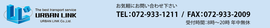 株式会社アーバンリンク